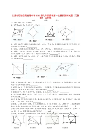 九年级数学第一次模拟测试试卷 苏科版试卷