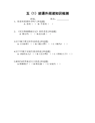 五(1)班-课外阅读知识检测