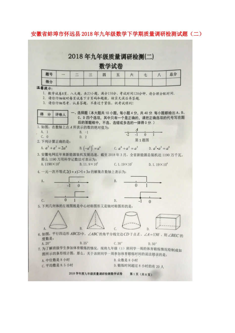 九年级数学下学期质量调研检测试卷(二)试卷_第1页