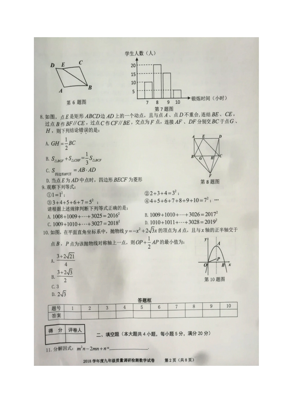 九年级数学下学期质量调研检测试卷(二)试卷_第2页
