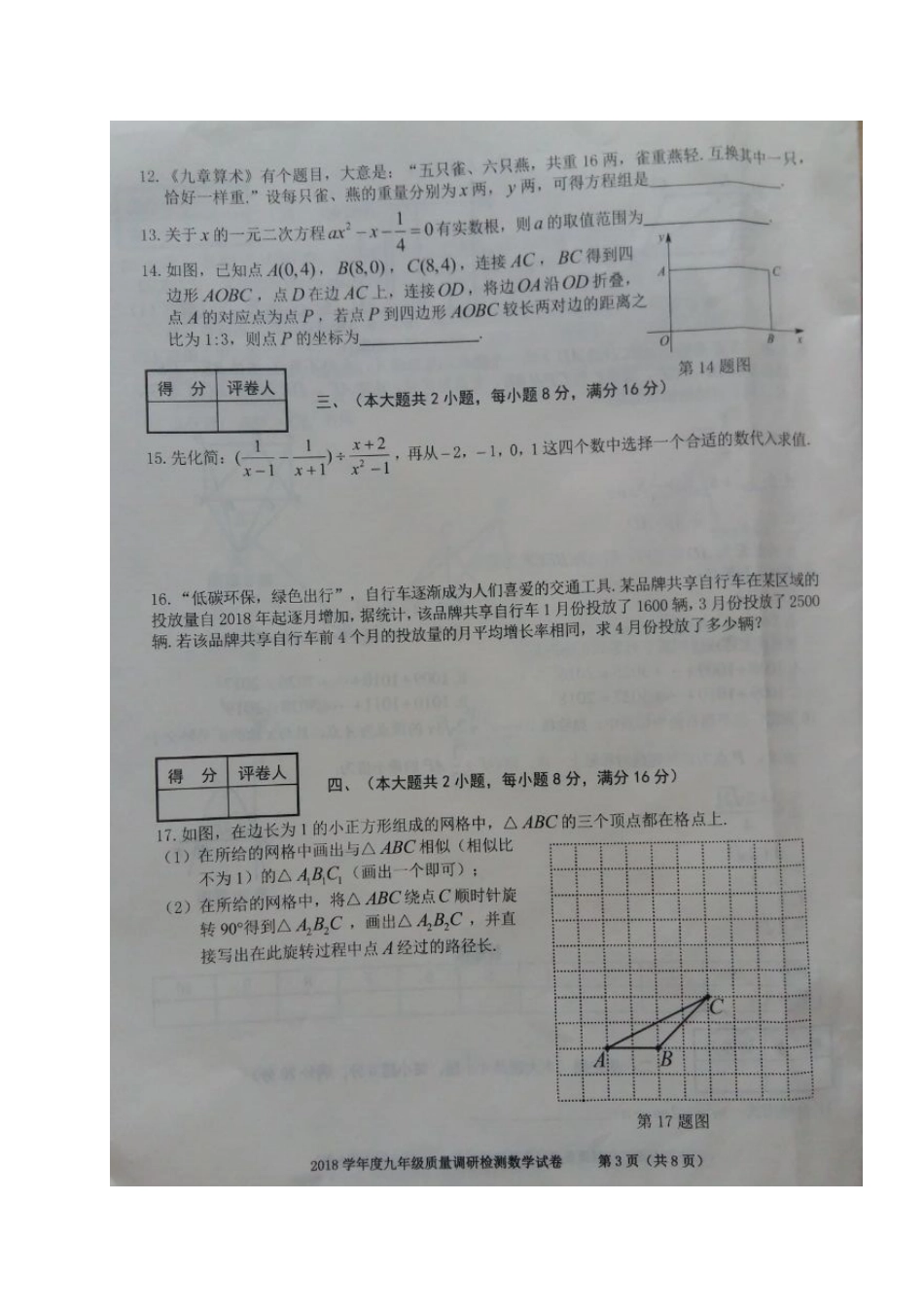九年级数学下学期质量调研检测试卷(二)试卷_第3页