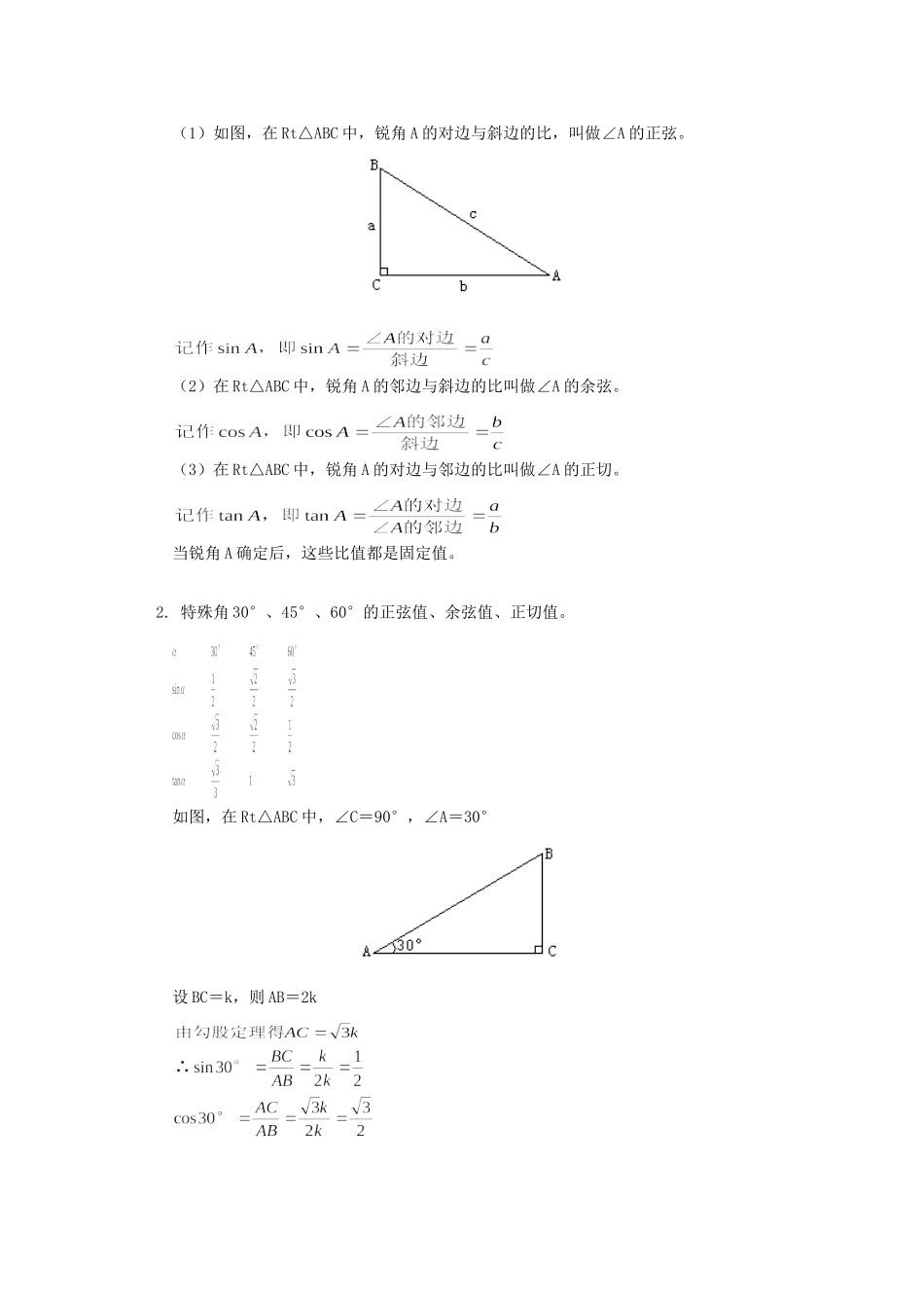 九年级数学正弦、余弦和正切湘教版知识精讲试卷_第2页