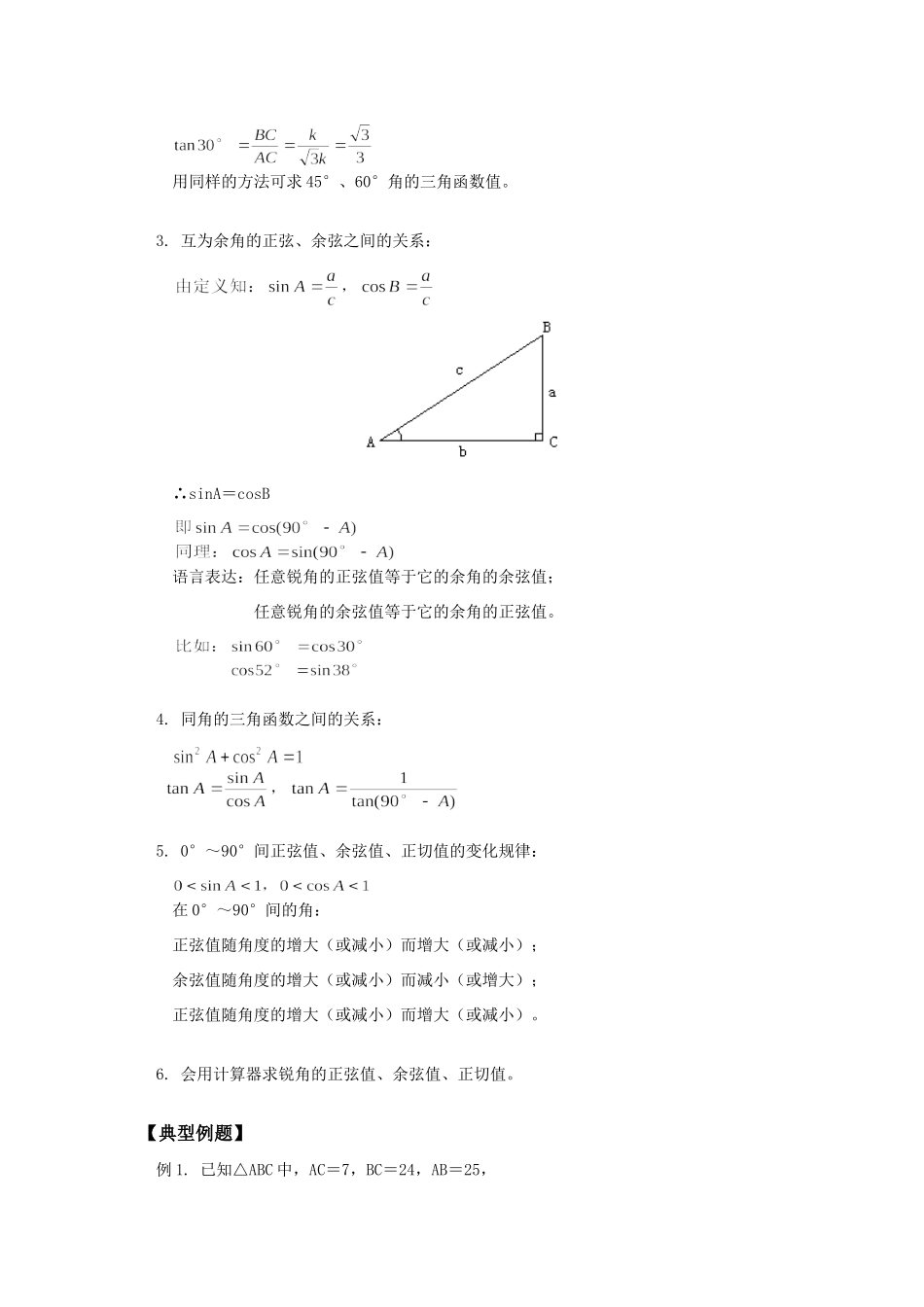 九年级数学正弦、余弦和正切湘教版知识精讲试卷_第3页