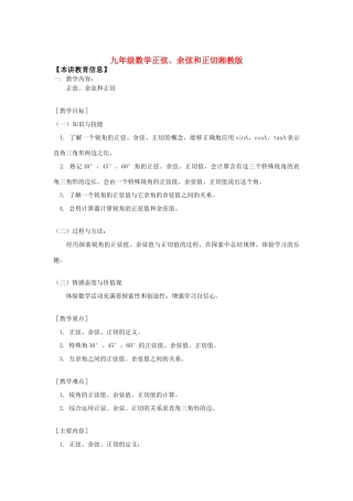 九年级数学正弦、余弦和正切湘教版知识精讲试卷