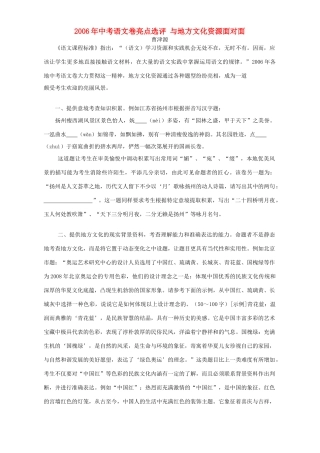 中考语文卷亮点选评 与地方文化资源面对面试卷