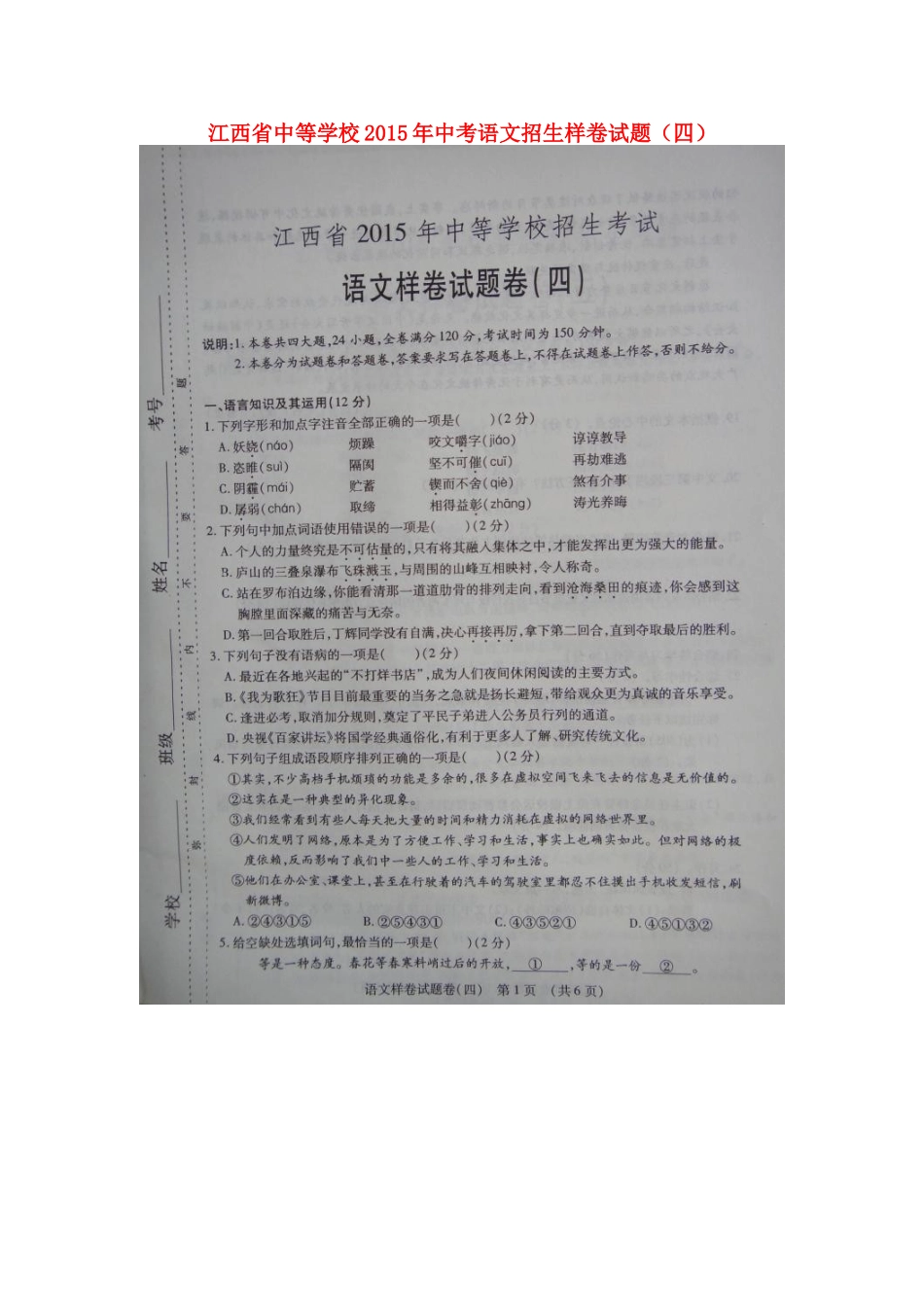 中考语文招生样卷试卷(四)试卷_第1页