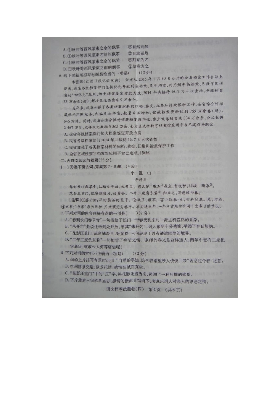 中考语文招生样卷试卷(四)试卷_第2页