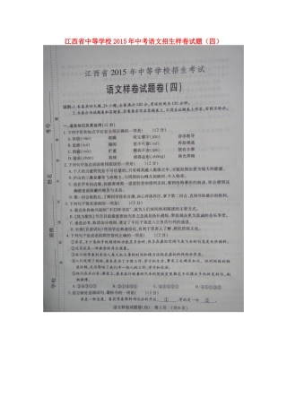 中考语文招生样卷试卷(四)试卷
