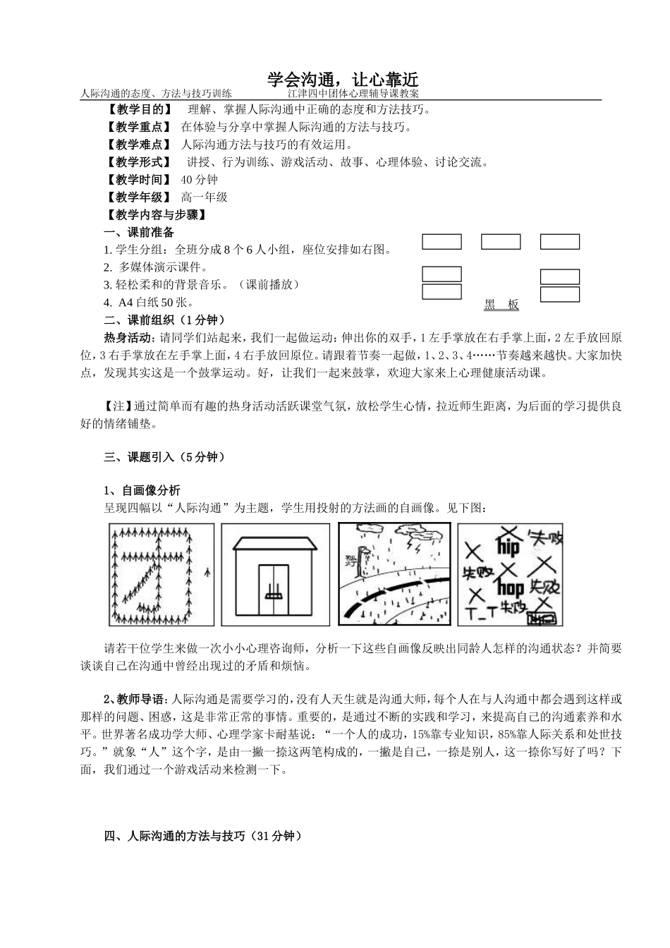 高中生心理健康教育《学会沟通-让心靠近》人际沟通辅导活动课设计_第1页