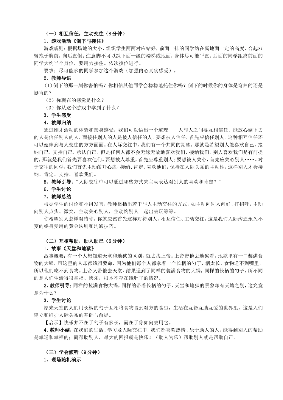 高中生心理健康教育《学会沟通-让心靠近》人际沟通辅导活动课设计_第2页