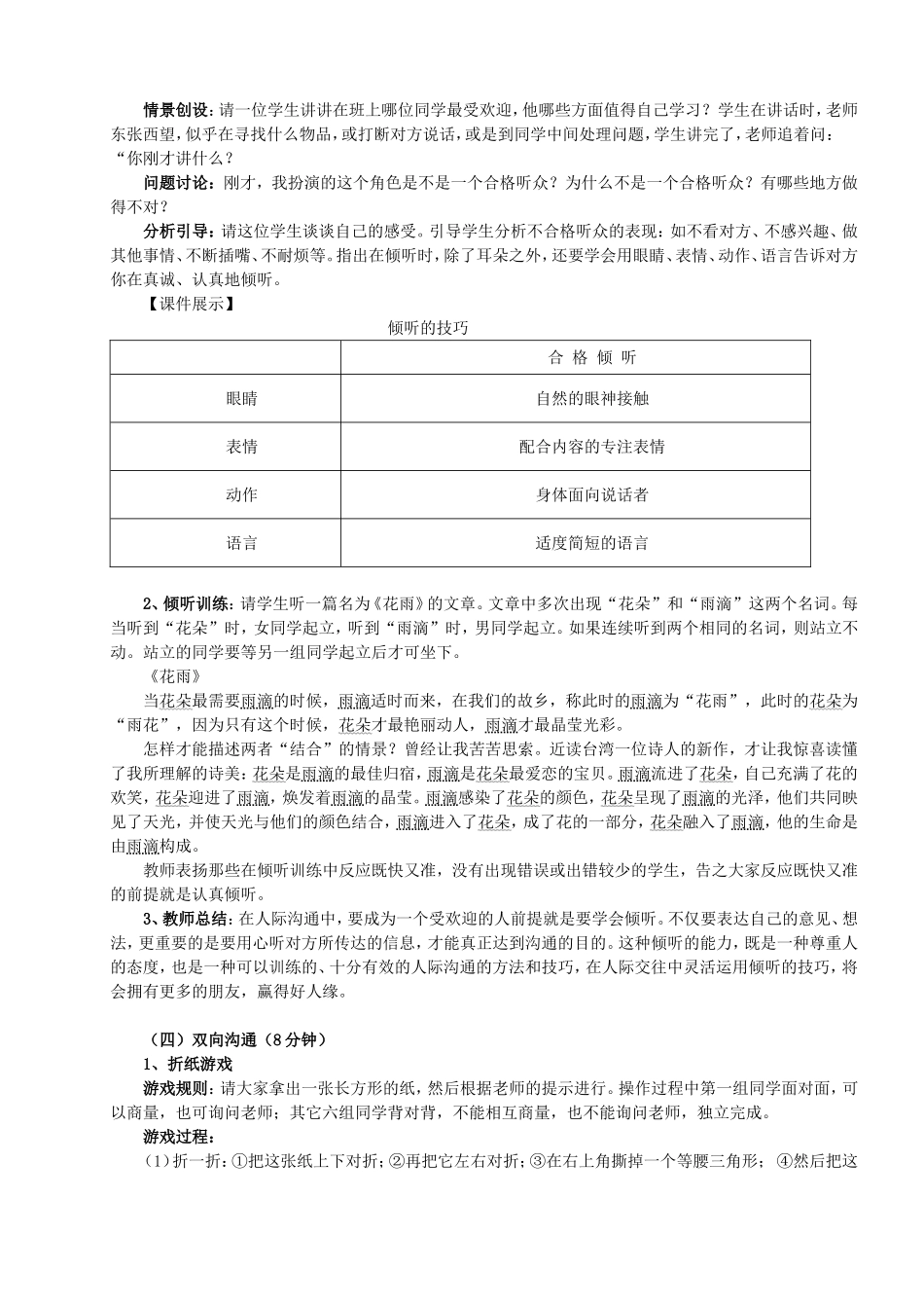 高中生心理健康教育《学会沟通-让心靠近》人际沟通辅导活动课设计_第3页