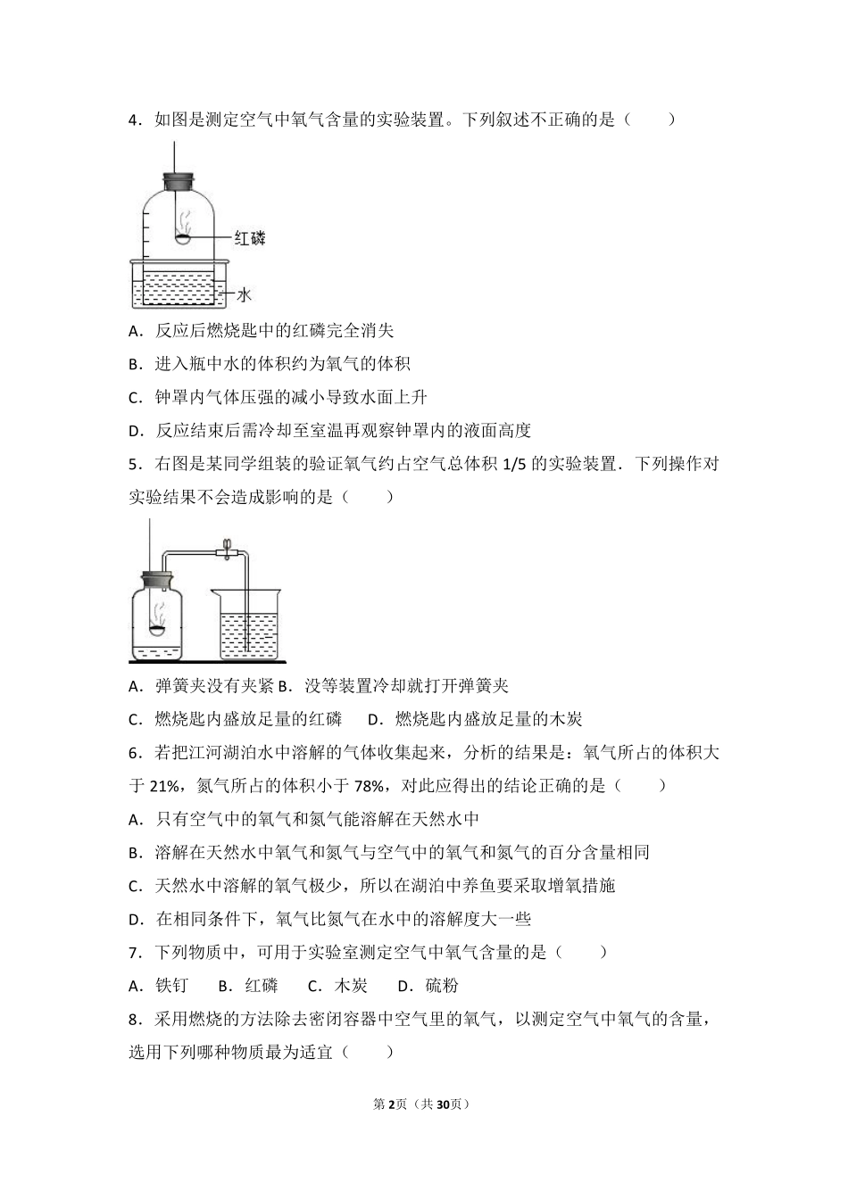 九年级化学上册 专题三 利用大气资源 第一单元 多组分的空气中档难度提升题(pdf，含解析) 湘教版试卷_第2页