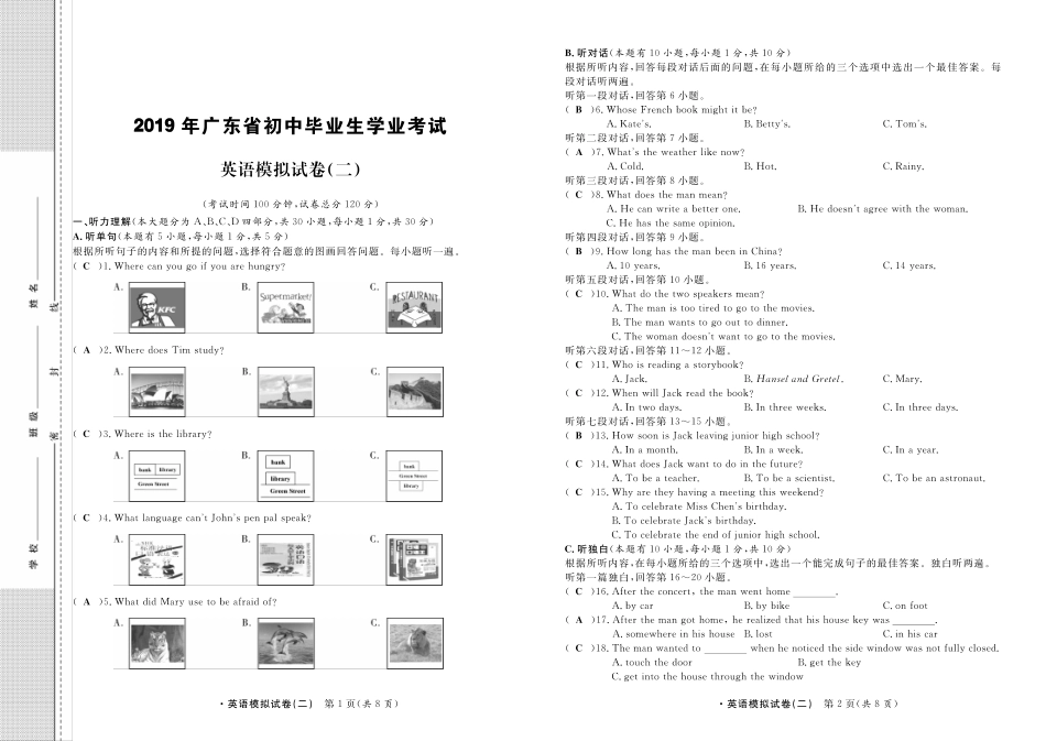 初中英语毕业生学业考试模拟试卷(二)(pdf) 试题_第1页