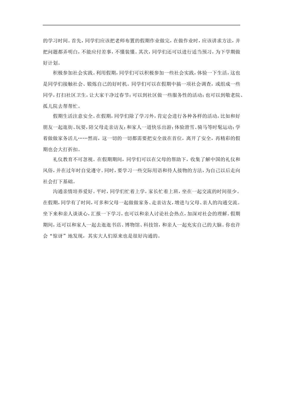 如何制定假期计划_第2页