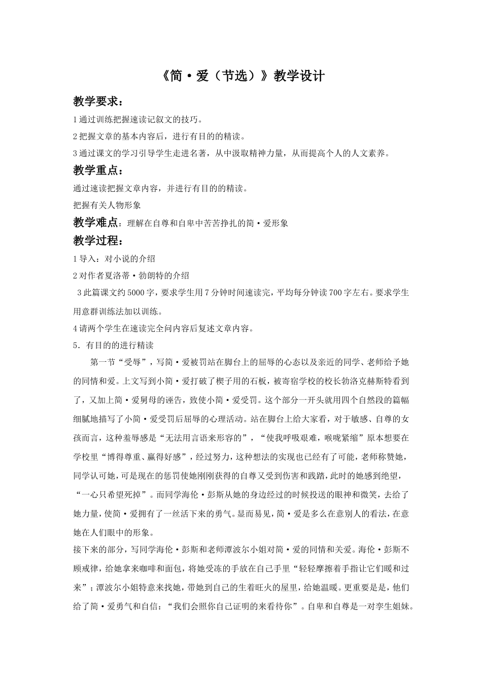 《简·爱(节选)》教学设计_第1页
