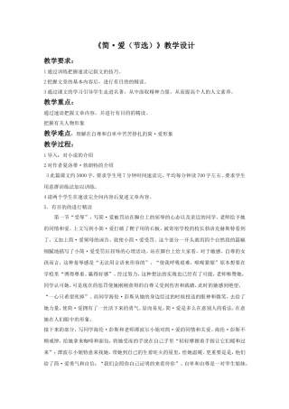 《简·爱(节选)》教学设计