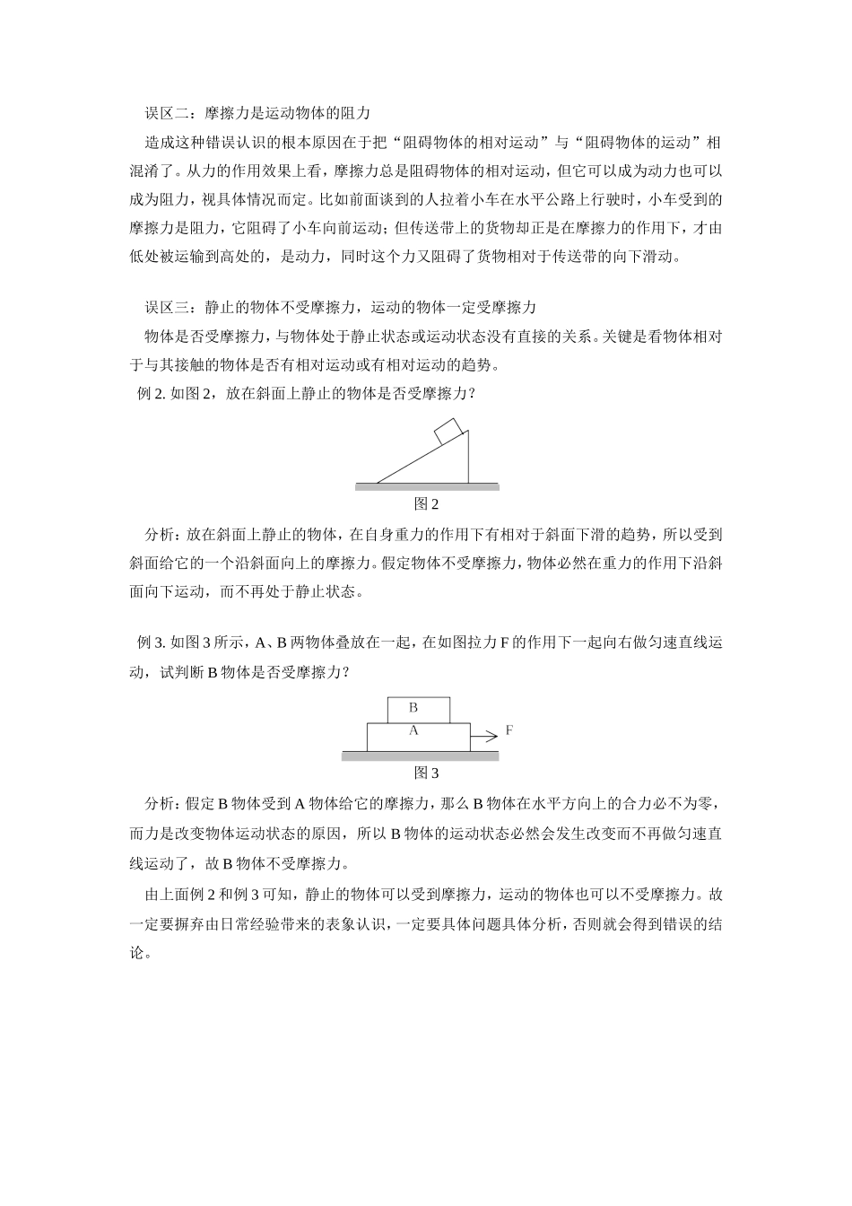 初中物理澄清摩擦力的认识误区专题辅导 试题_第2页