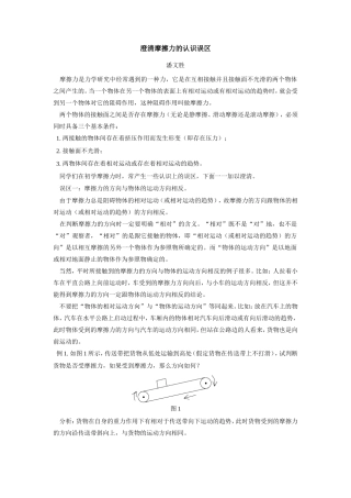 初中物理澄清摩擦力的认识误区专题辅导 试题