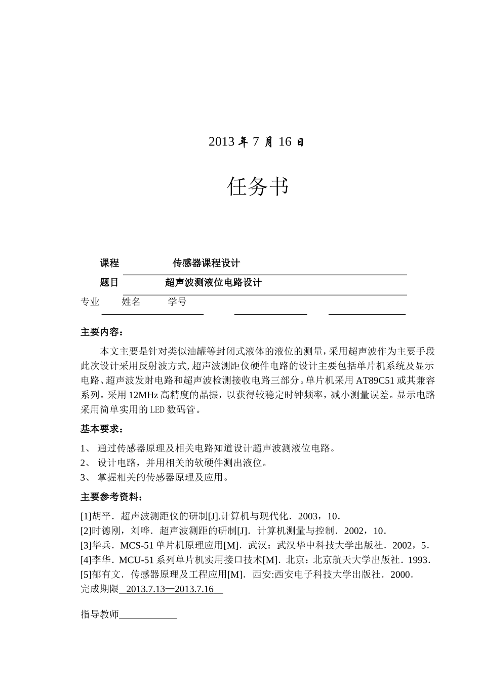 传感器课程设计--超声波测液位_第2页