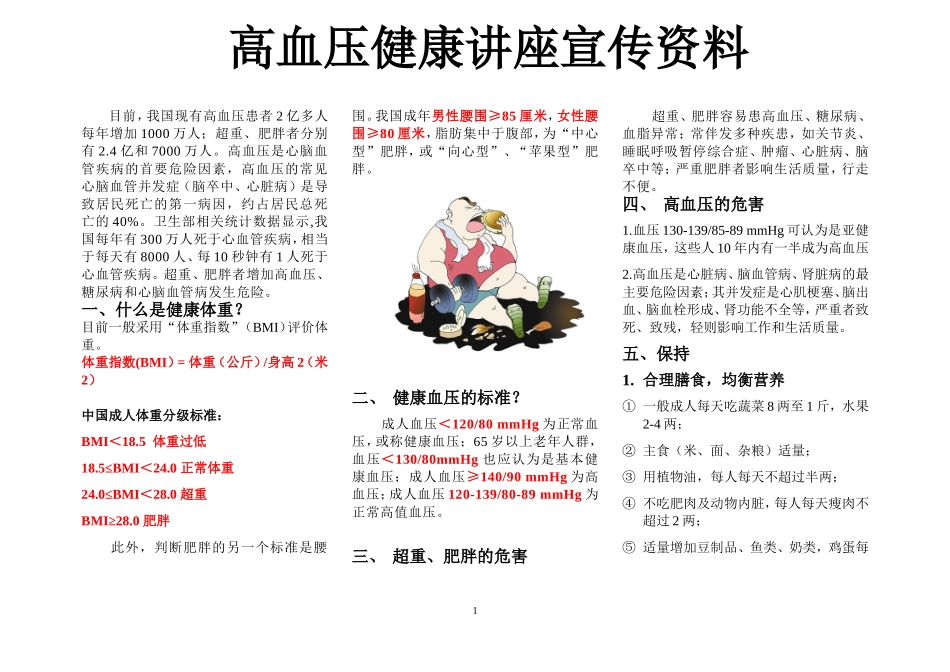 高血压宣传资料_第1页