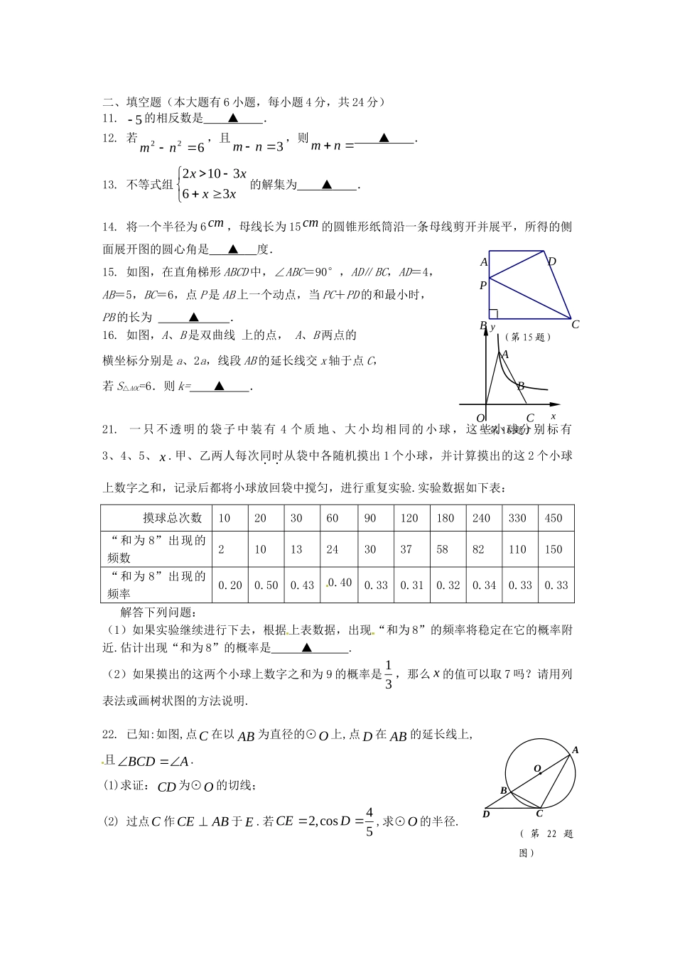 初中数学毕业生学业考试全真模拟试题_第2页