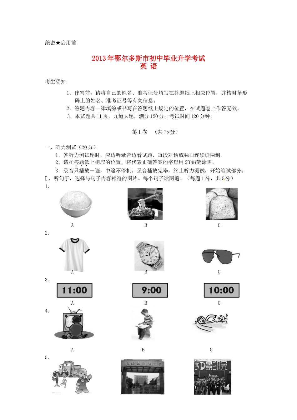 内蒙古鄂尔多斯市中考英语真题试题_第1页