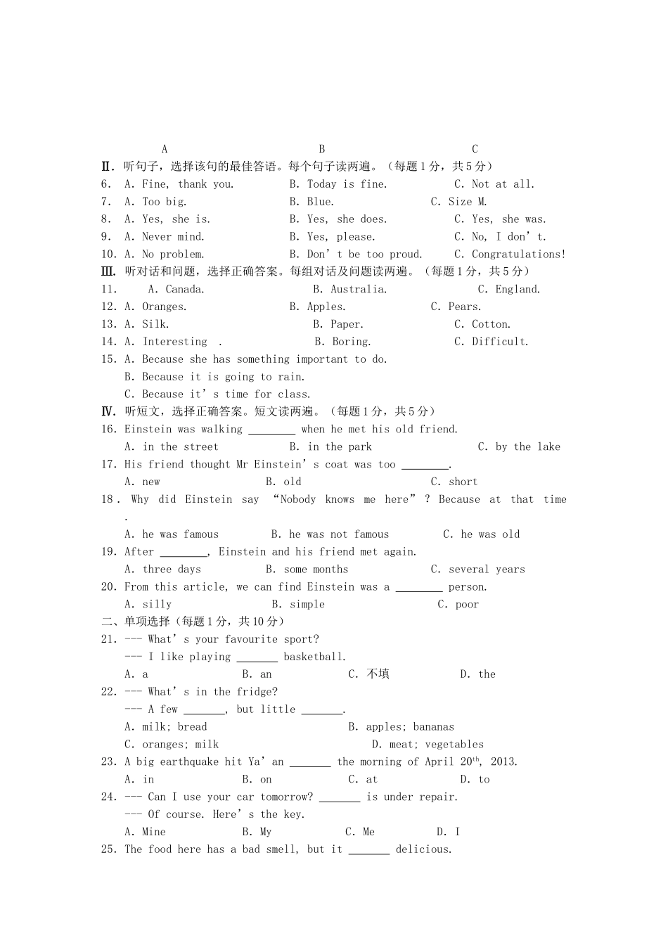 内蒙古鄂尔多斯市中考英语真题试题_第2页