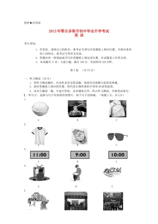 内蒙古鄂尔多斯市中考英语真题试题