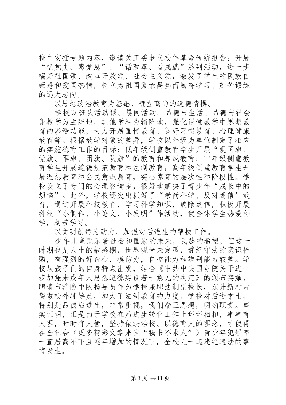 年创建文明单位总结 _第3页