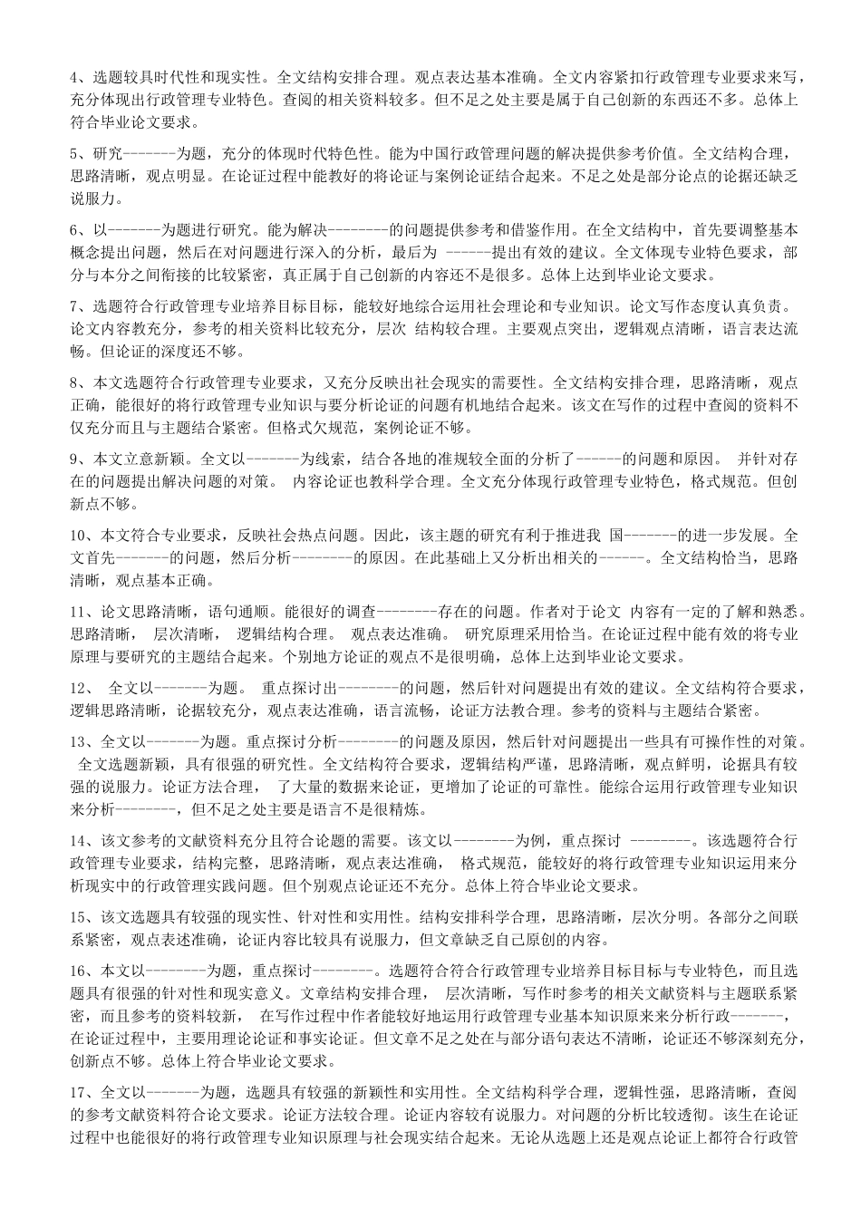 毕业论文评语范文大全_第2页