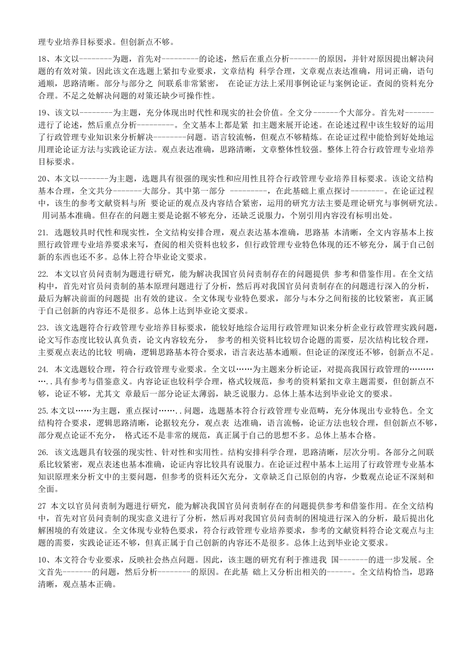 毕业论文评语范文大全_第3页
