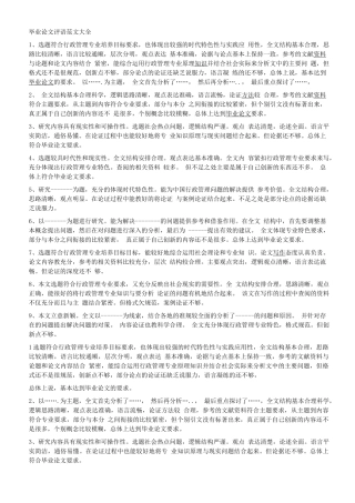 毕业论文评语范文大全