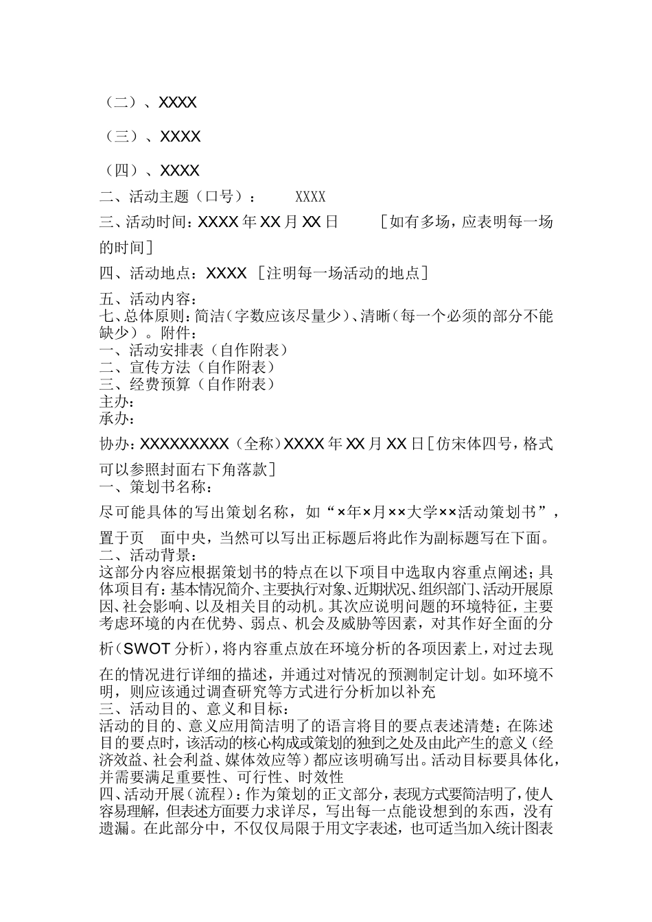 策划书字体及格式和模板_第2页