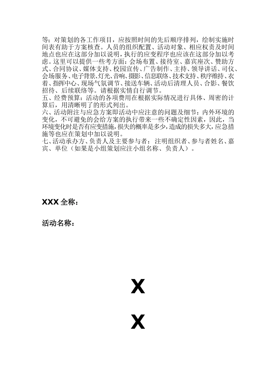 策划书字体及格式和模板_第3页