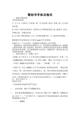 策划书字体及格式和模板