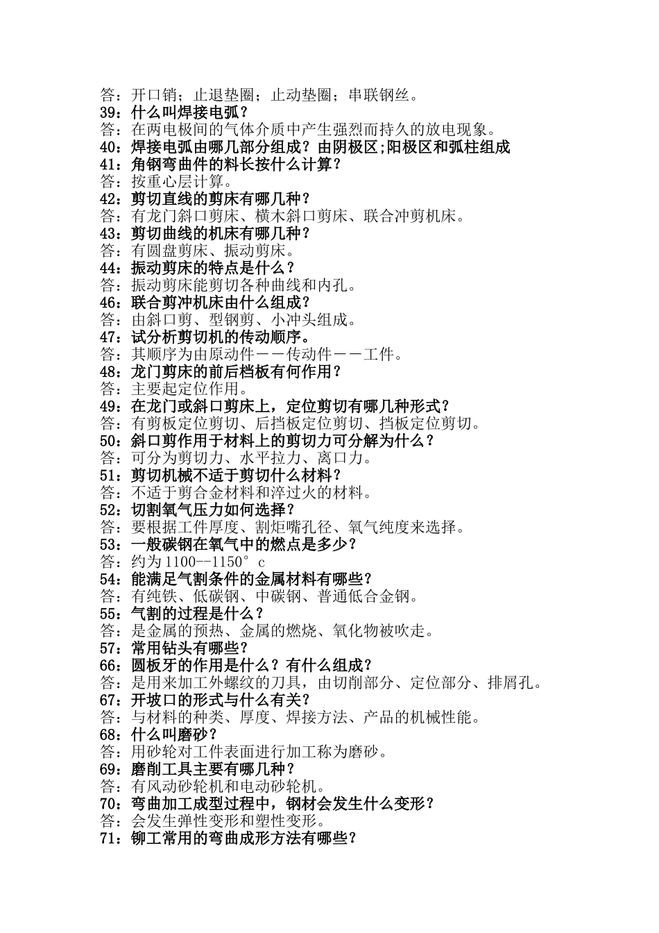 机械类专业面试常见问题及解析面试_第3页