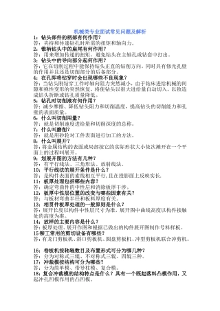 机械类专业面试常见问题及解析面试