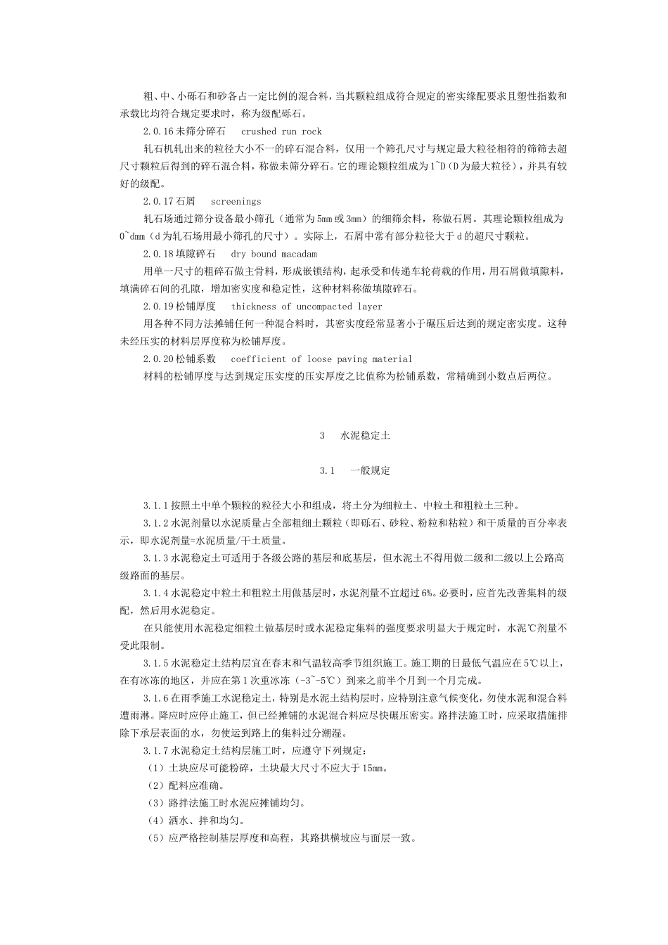 公路路面基层施工技术规范_第3页