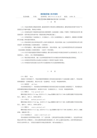 公路路面基层施工技术规范