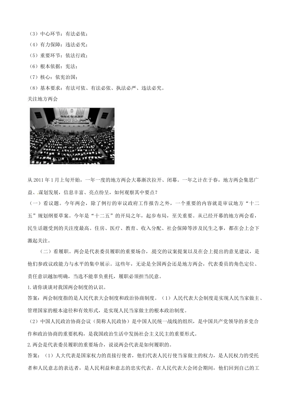 九年级政治 第4单元(又到两会时)单元知识小结及典型题  教科版试卷_第2页