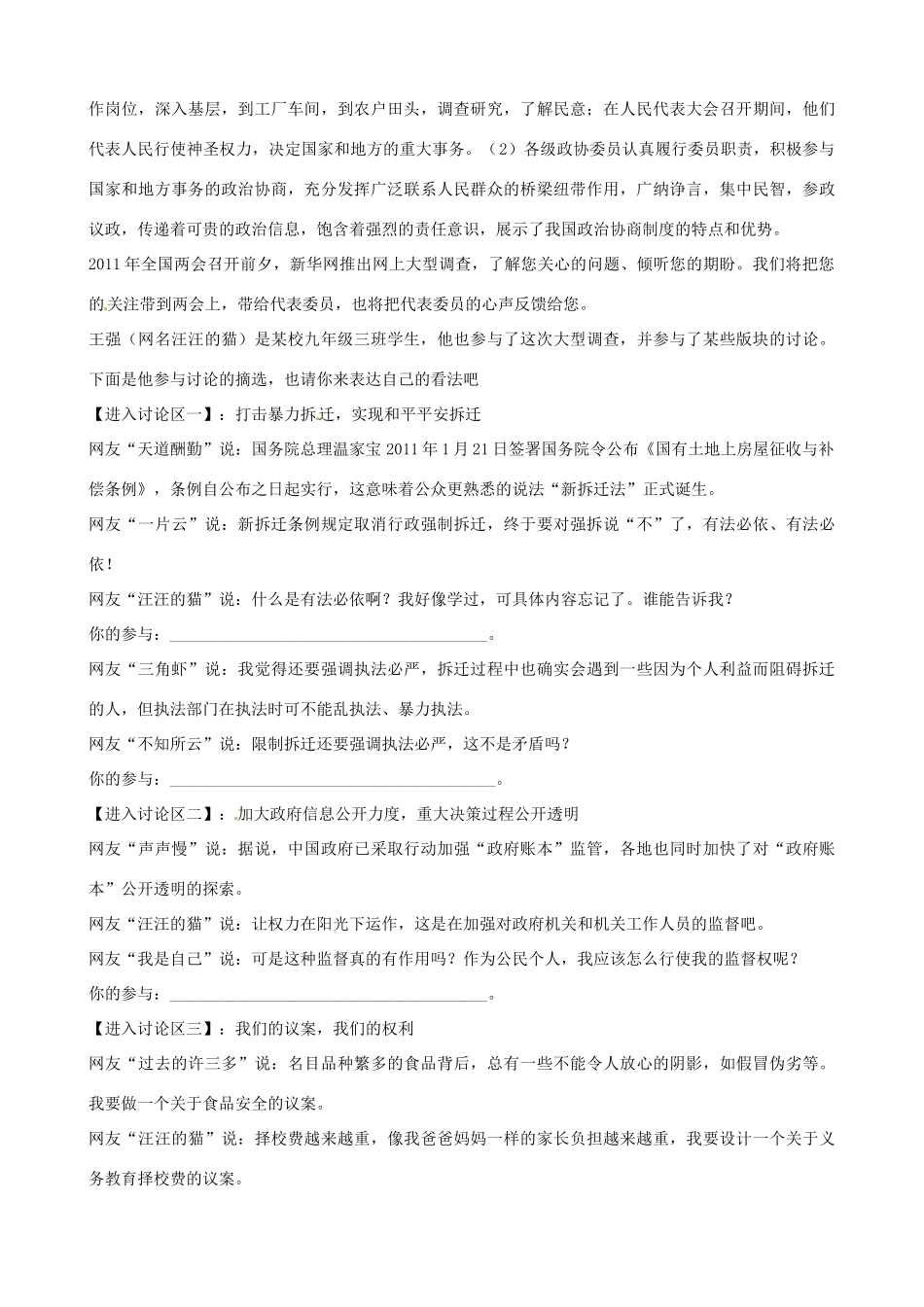 九年级政治 第4单元(又到两会时)单元知识小结及典型题  教科版试卷_第3页