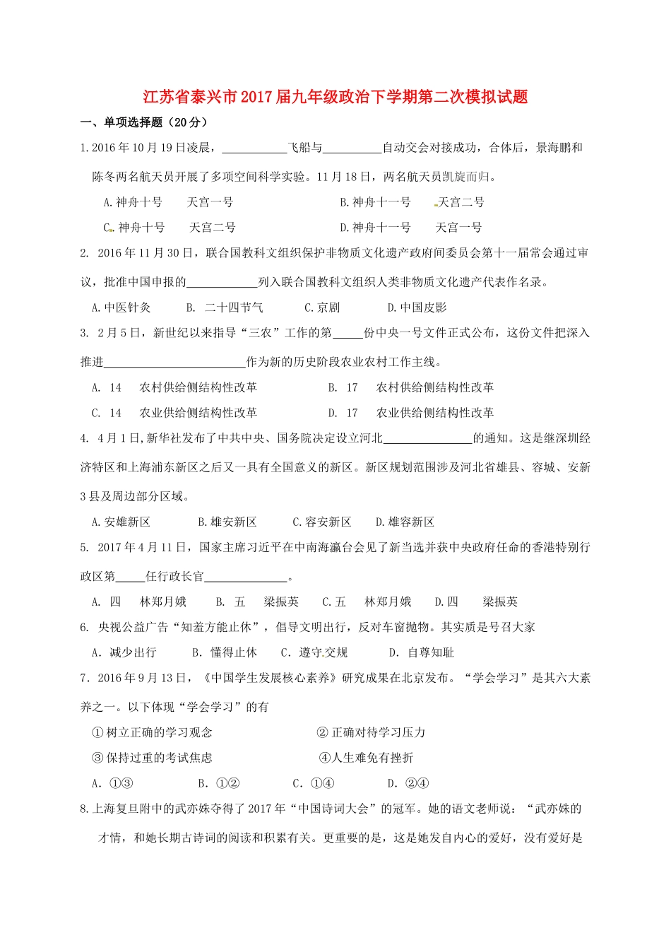 九年级政治下学期第二次模拟试卷试卷_第1页