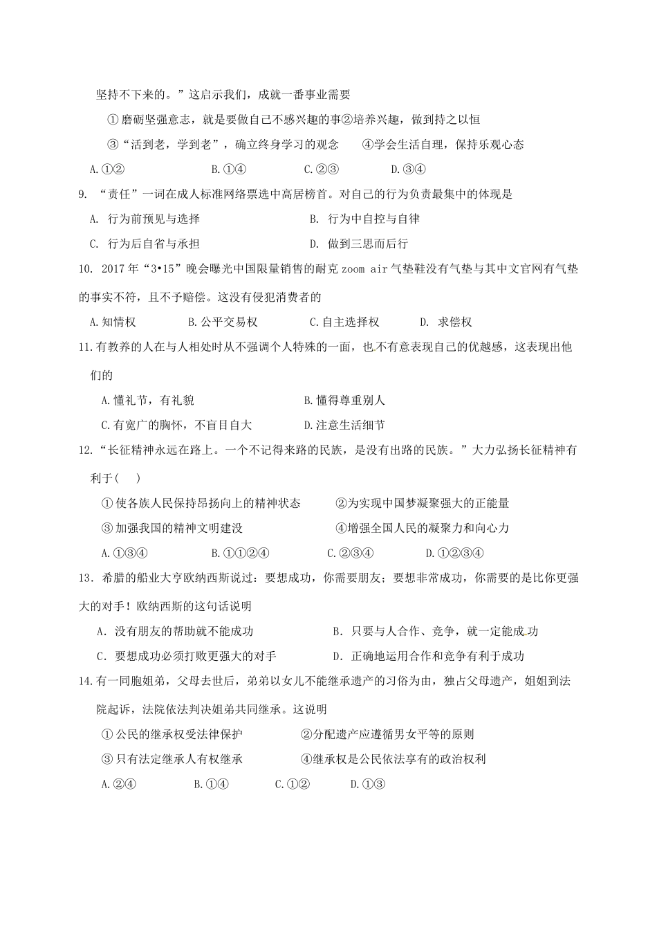 九年级政治下学期第二次模拟试卷试卷_第2页