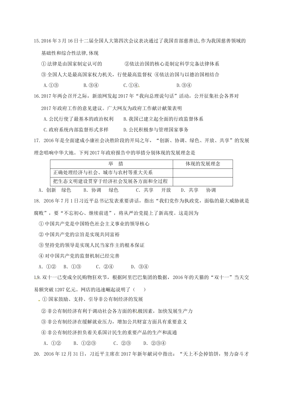 九年级政治下学期第二次模拟试卷试卷_第3页