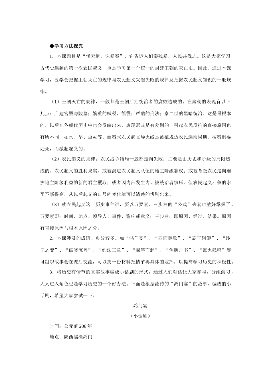 初一历史 伐无道，诛暴秦 重难点解析 人教实验版 试题_第3页