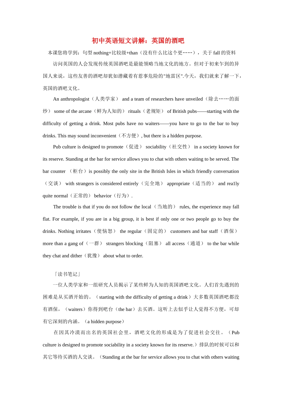 初中英语短文讲解 英国的酒吧 试题_第1页