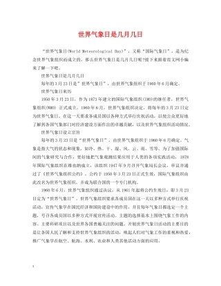 世界气象日是几月几日