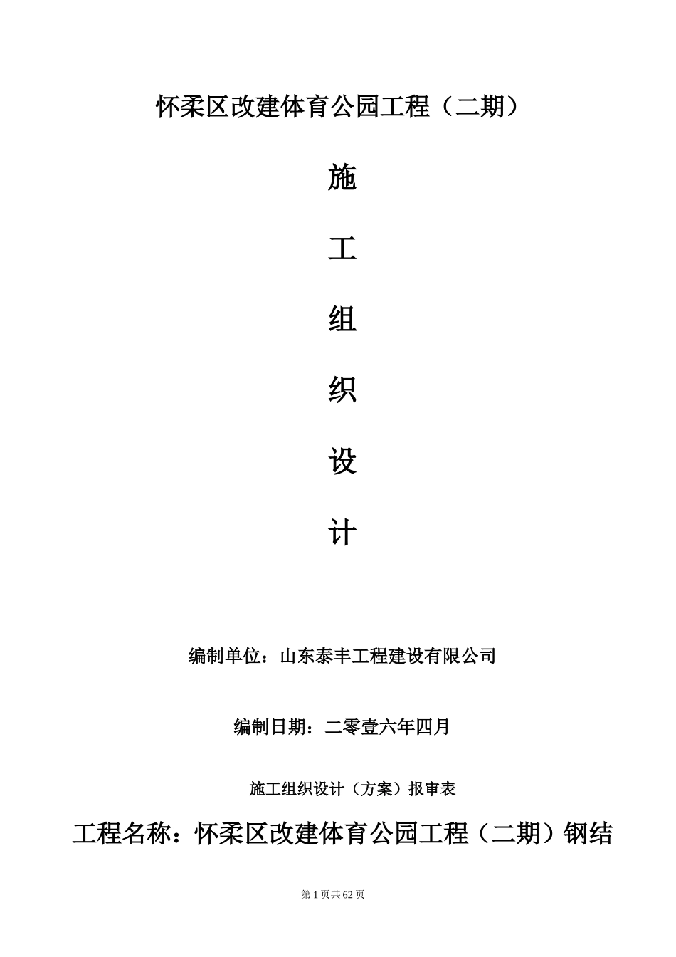 钢管桁架钢结构施工组织设计方案_第1页
