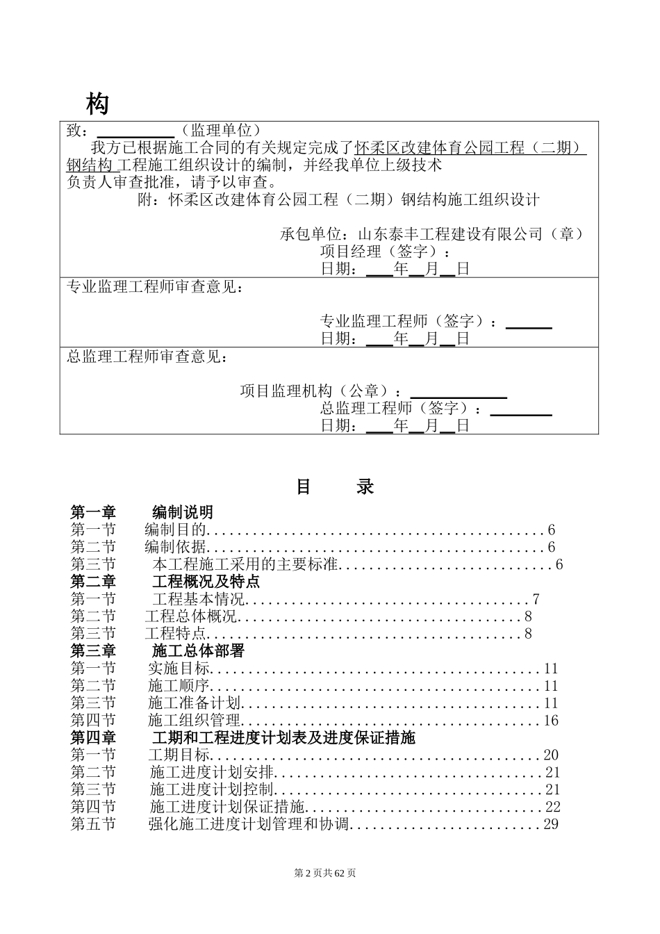 钢管桁架钢结构施工组织设计方案_第2页
