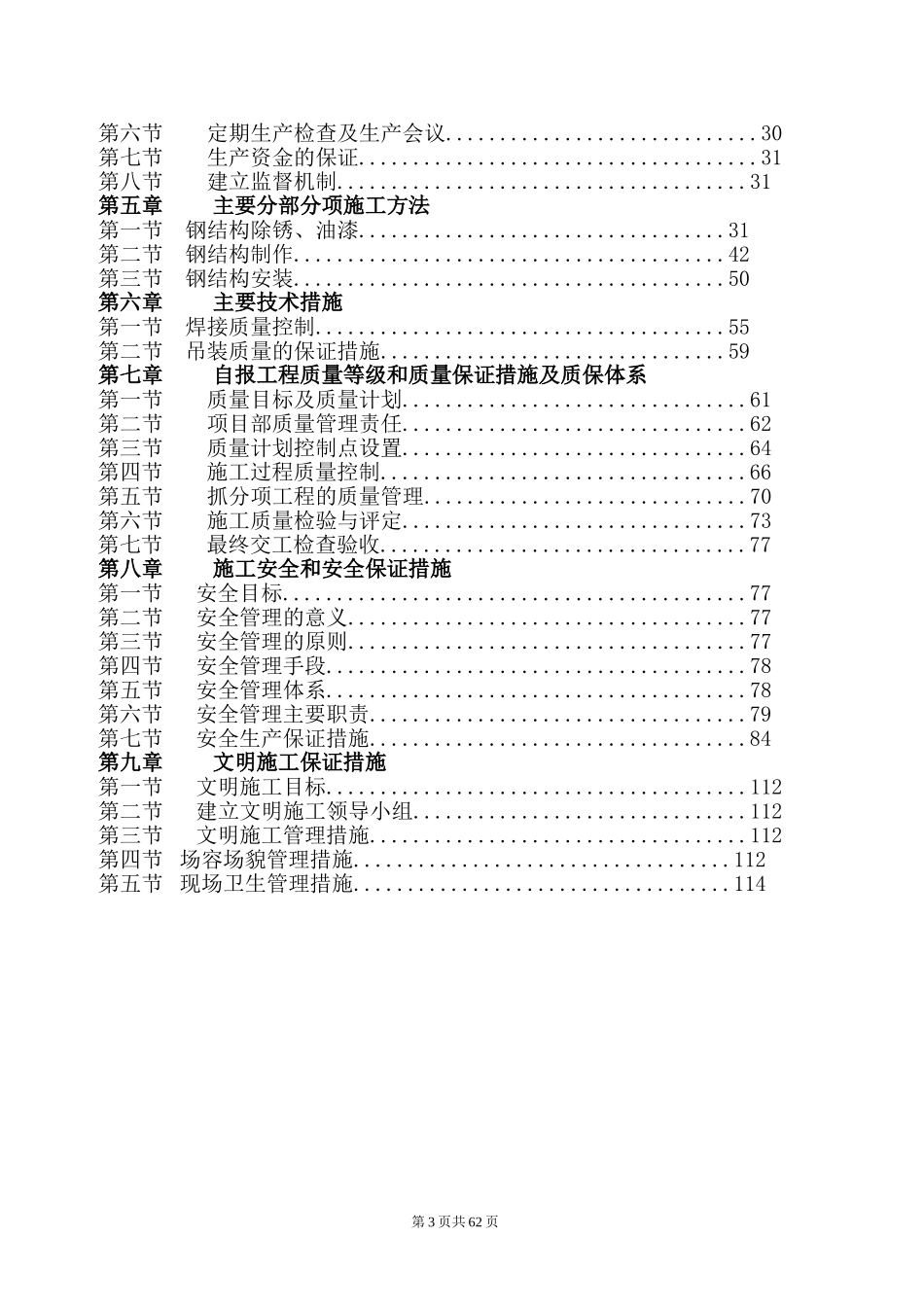 钢管桁架钢结构施工组织设计方案_第3页